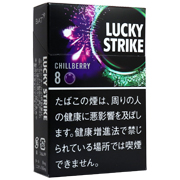 好彩黑色系列莓果8mg/ラッキーストライク ブラック シリーズ チルベリー 8